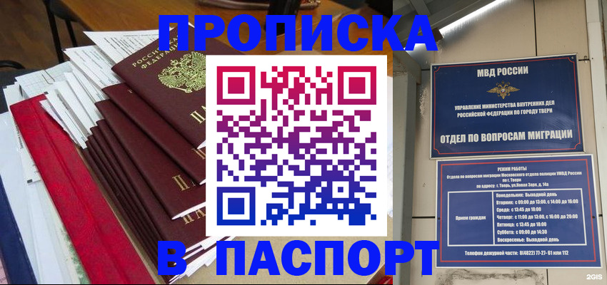 прописка регистрация в Амурской области