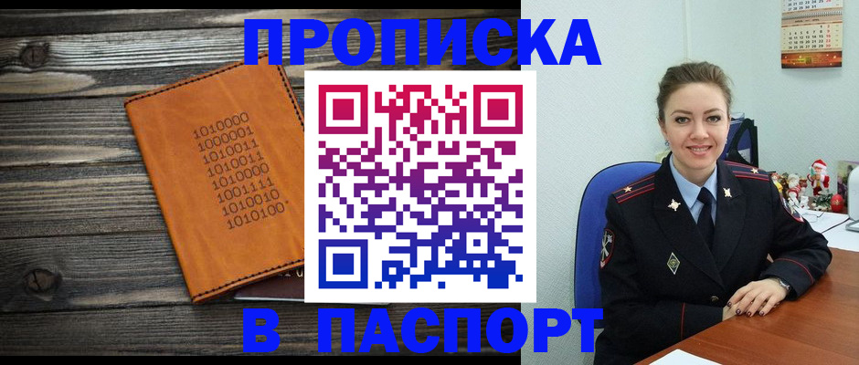 временная регистрация недорого в Амурской области
